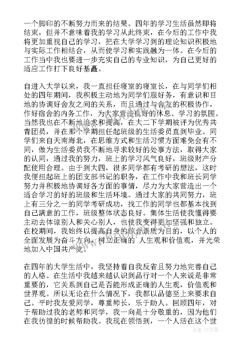 大学学生毕业自我鉴定 大学毕业自我鉴定(实用7篇)