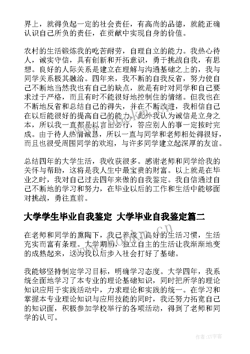 大学学生毕业自我鉴定 大学毕业自我鉴定(实用7篇)