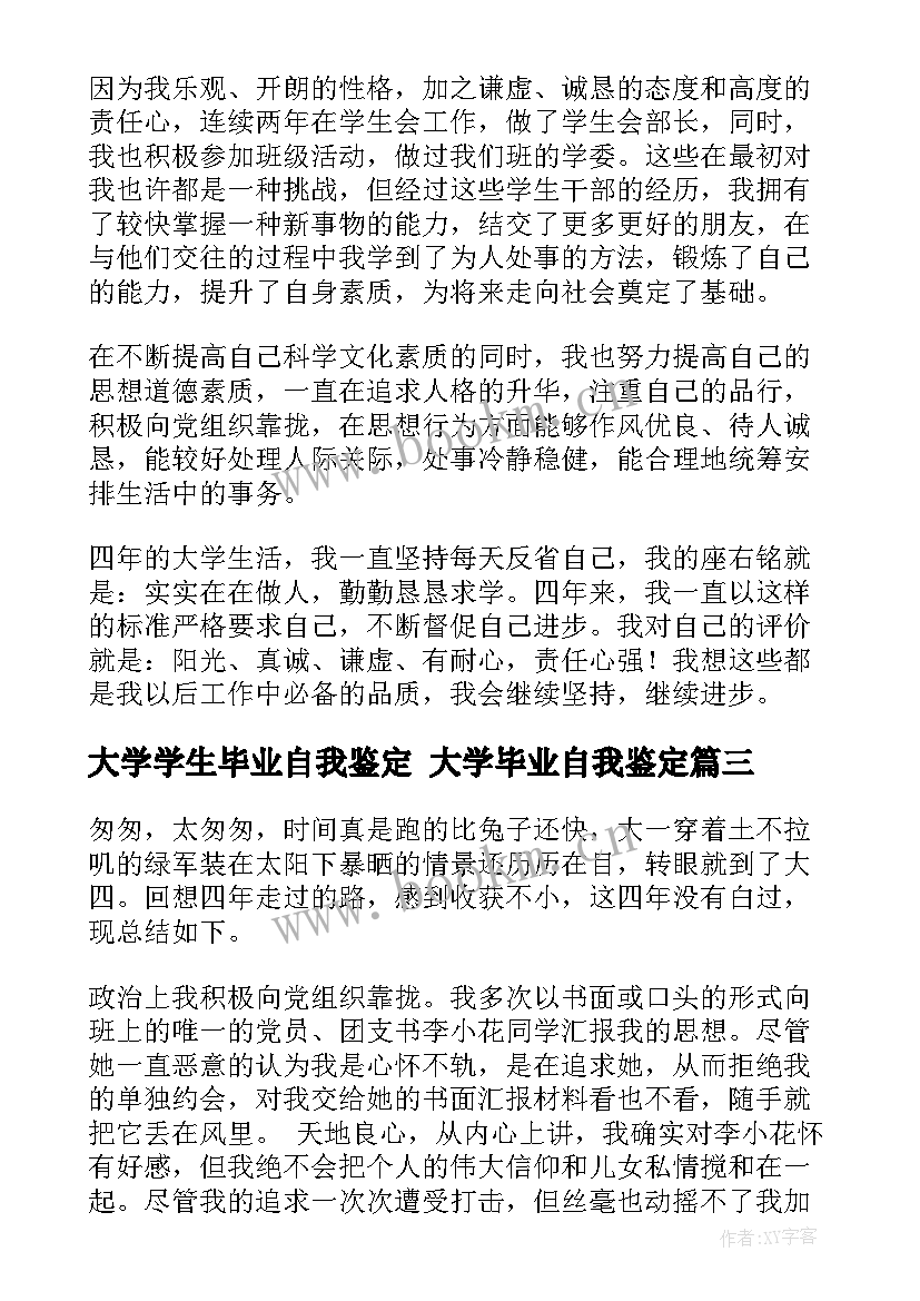 大学学生毕业自我鉴定 大学毕业自我鉴定(实用7篇)