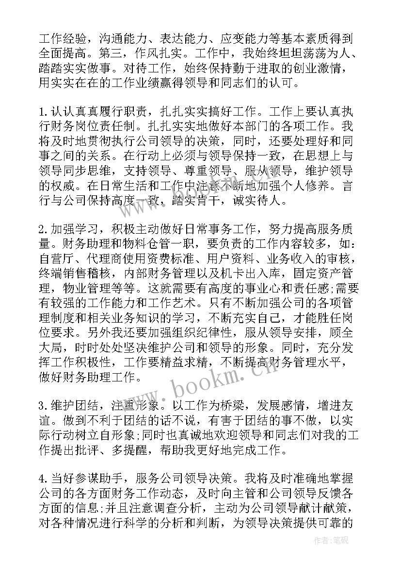 公司助理竞聘演讲稿三分钟(模板5篇)