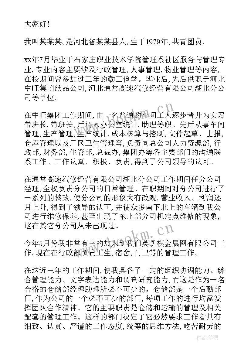 公司助理竞聘演讲稿三分钟(模板5篇)