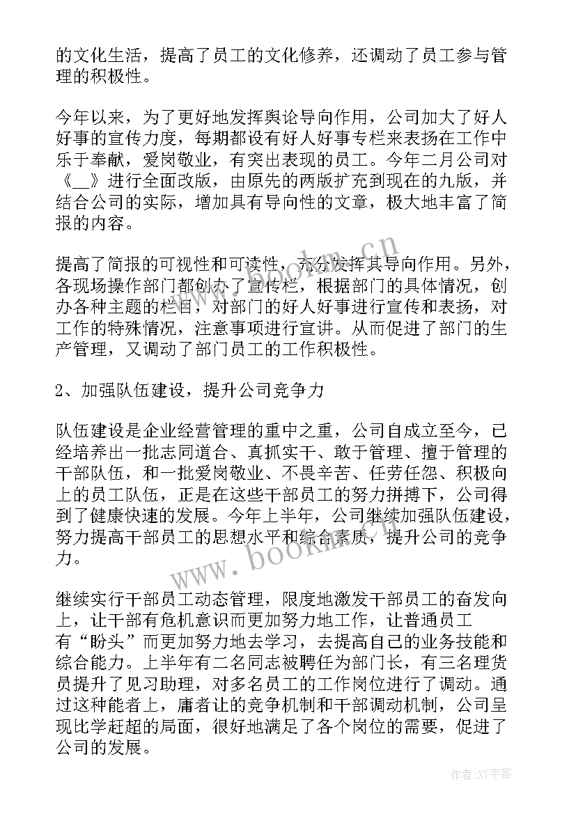 最新上半年电厂工作总结 电厂上半年个人工作总结(模板10篇)