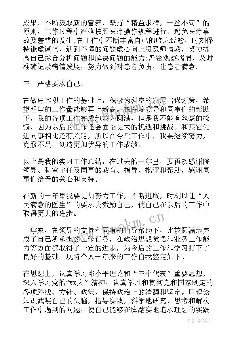 最新普通外科临床医生自我鉴定 外科医生自我鉴定(精选7篇)