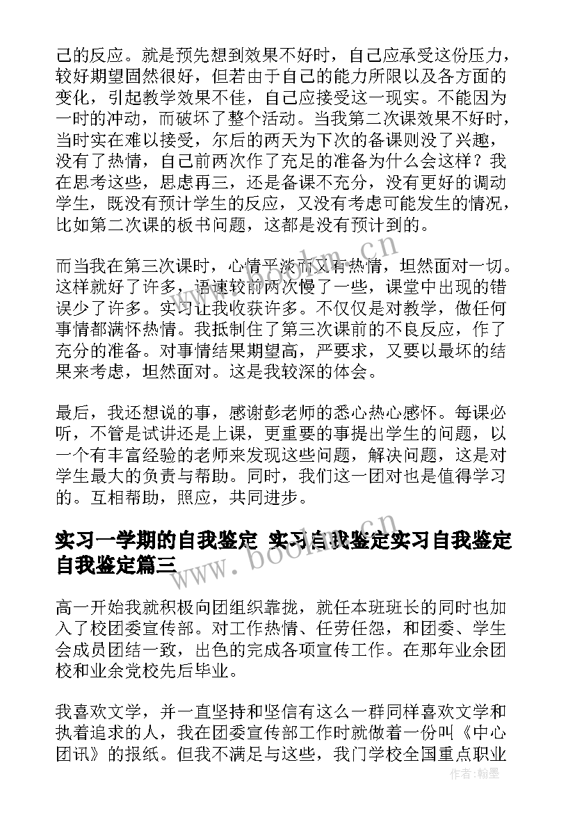 2023年实习一学期的自我鉴定 实习自我鉴定实习自我鉴定自我鉴定(汇总5篇)