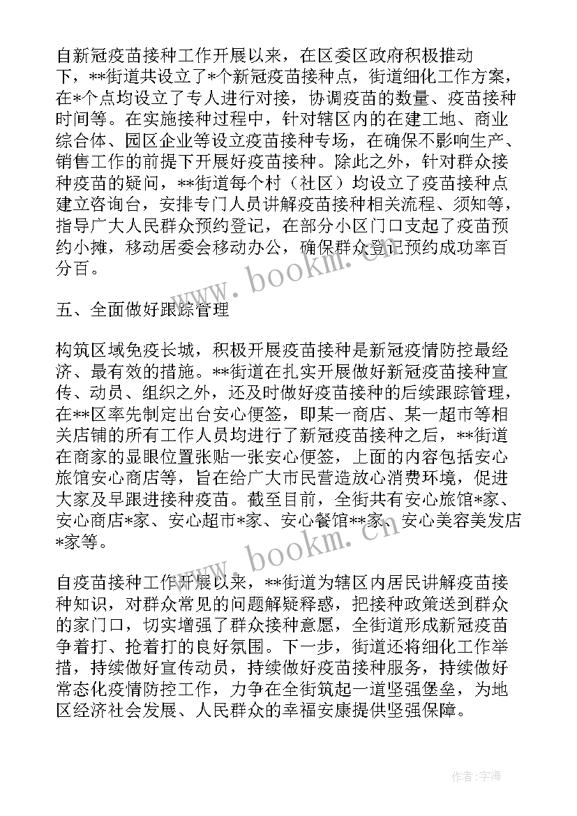 最新新冠疫苗接种护士个人总结 新冠疫苗接种工作总结(通用10篇)