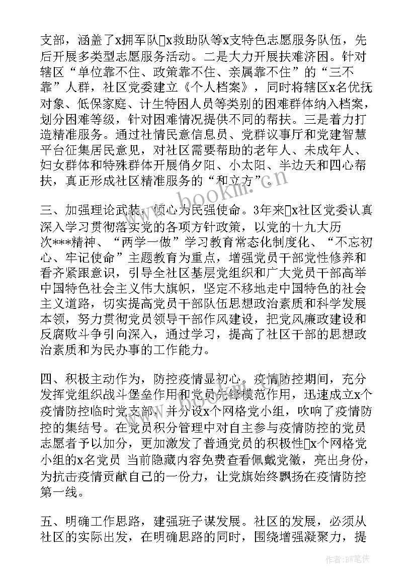 2023年社区党委三年工作报告 社区三年工作报告(实用5篇)