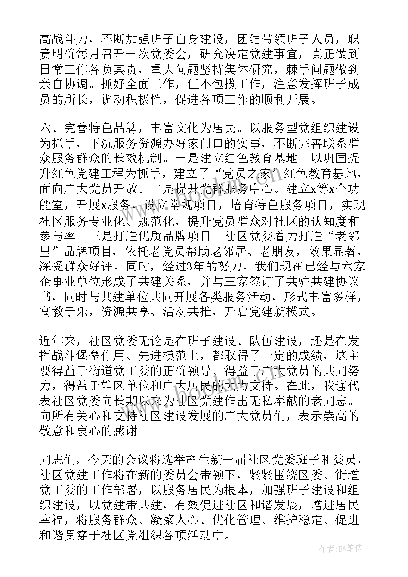 2023年社区党委三年工作报告 社区三年工作报告(实用5篇)