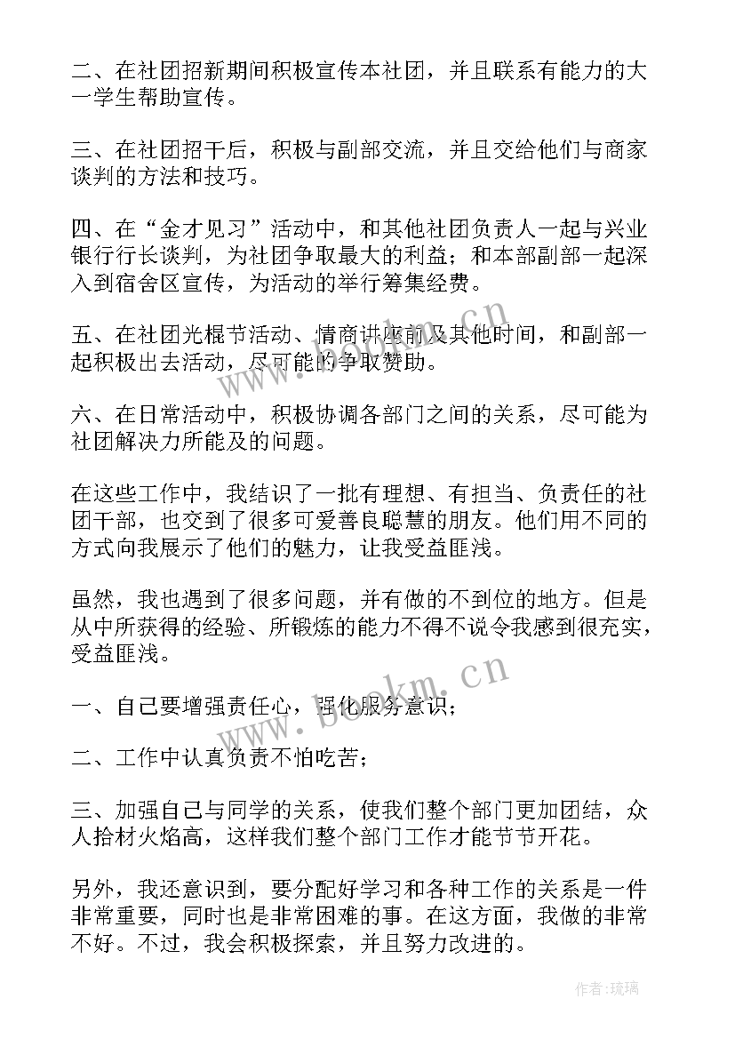 2023年青协外联部年度总结 外联部部长演讲稿(优质7篇)