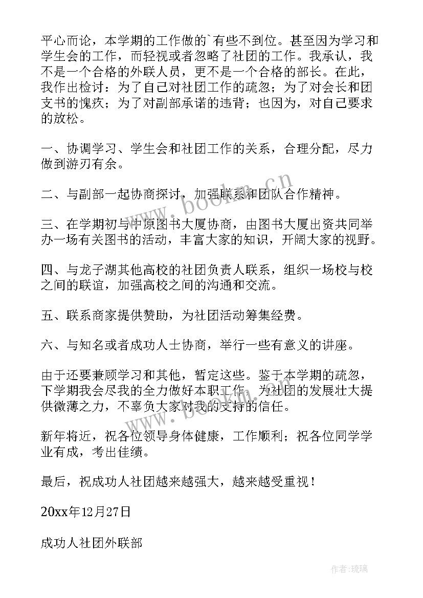 2023年青协外联部年度总结 外联部部长演讲稿(优质7篇)