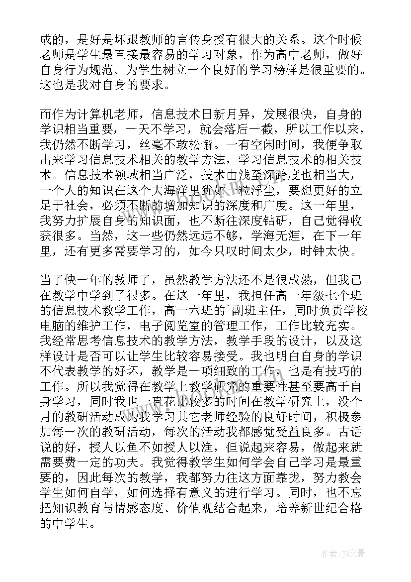 2023年自我鉴定团支书成为预备党员 教师自我鉴定自我鉴定(优质8篇)