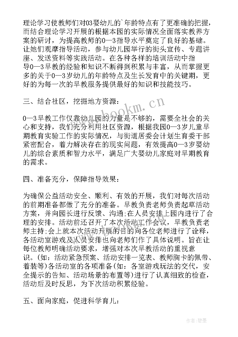 总务部的工作总结 早教的年终总结个人工作报告(大全7篇)