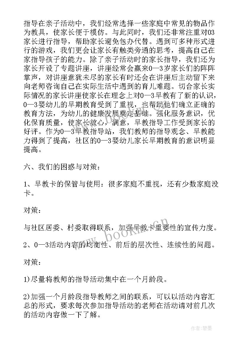 总务部的工作总结 早教的年终总结个人工作报告(大全7篇)