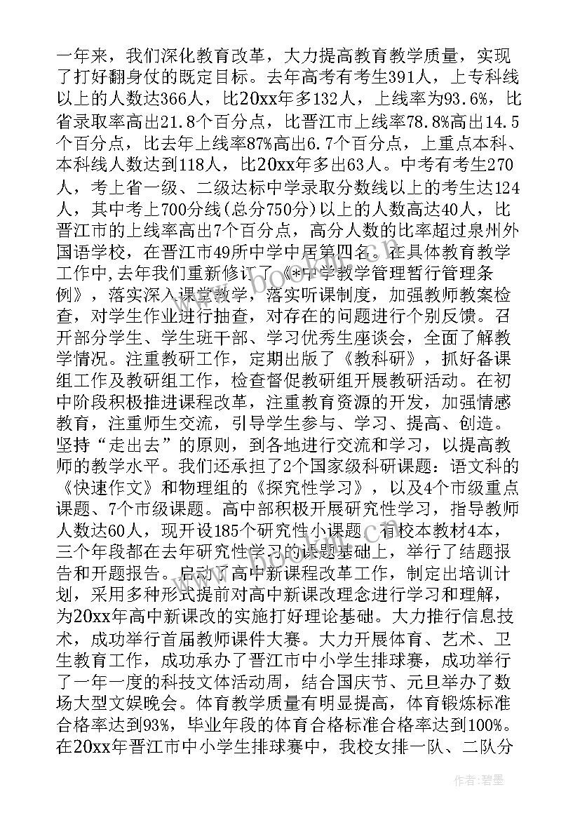 最新信息化工作会议记录 筹备工作报告(模板5篇)