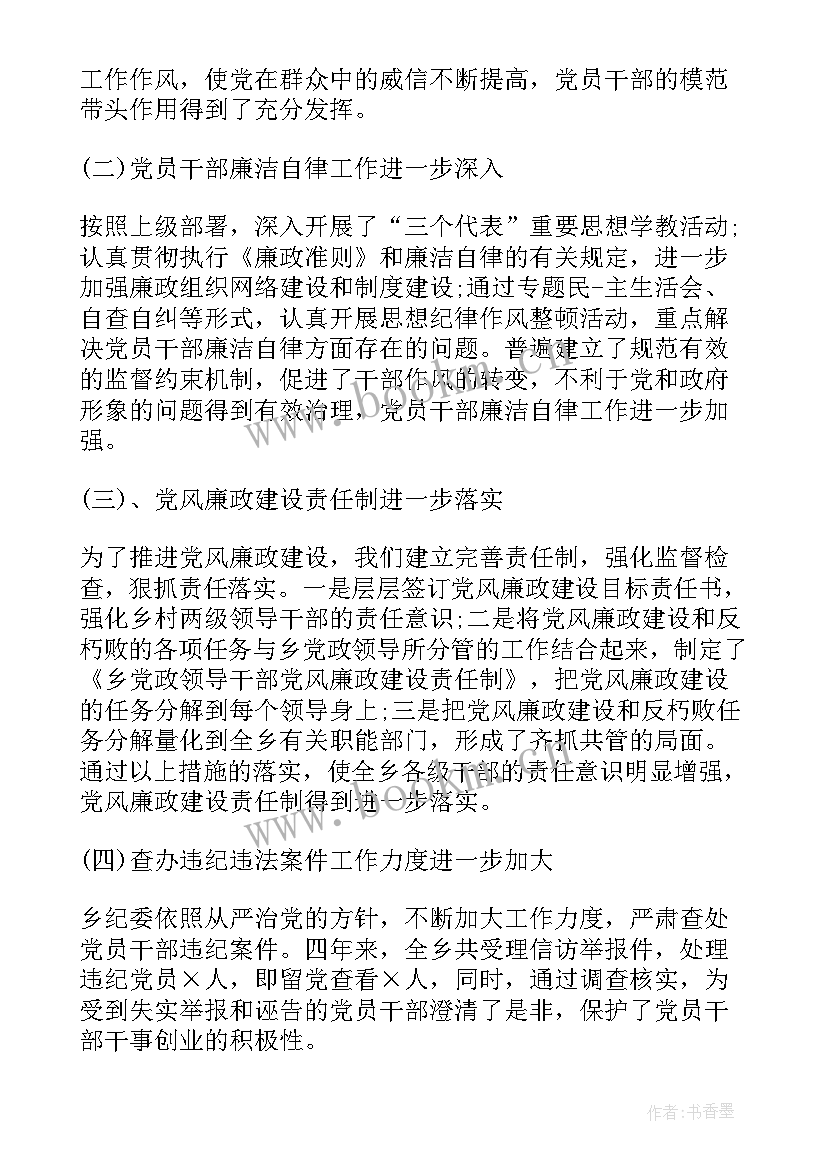 出租屋检查情况有哪些 乡镇纪律检查工作报告(大全9篇)