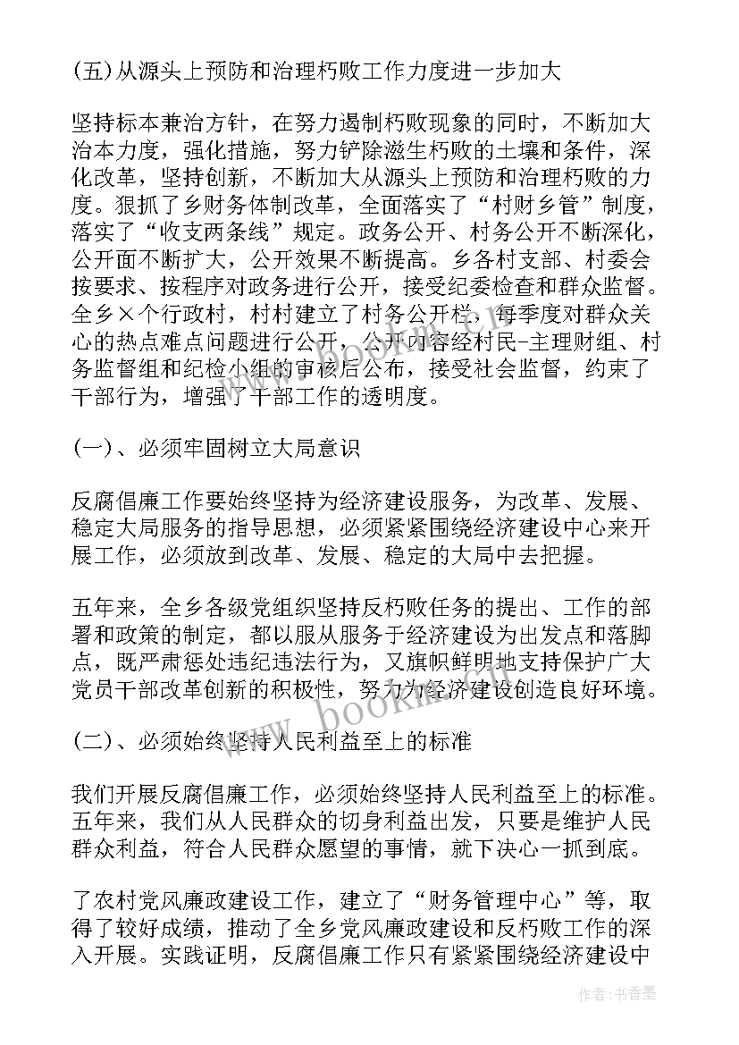 出租屋检查情况有哪些 乡镇纪律检查工作报告(大全9篇)