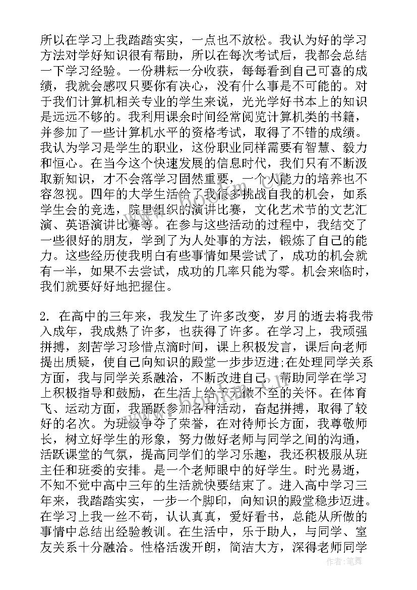 2023年高中三年毕业自我鉴定评语(通用6篇)