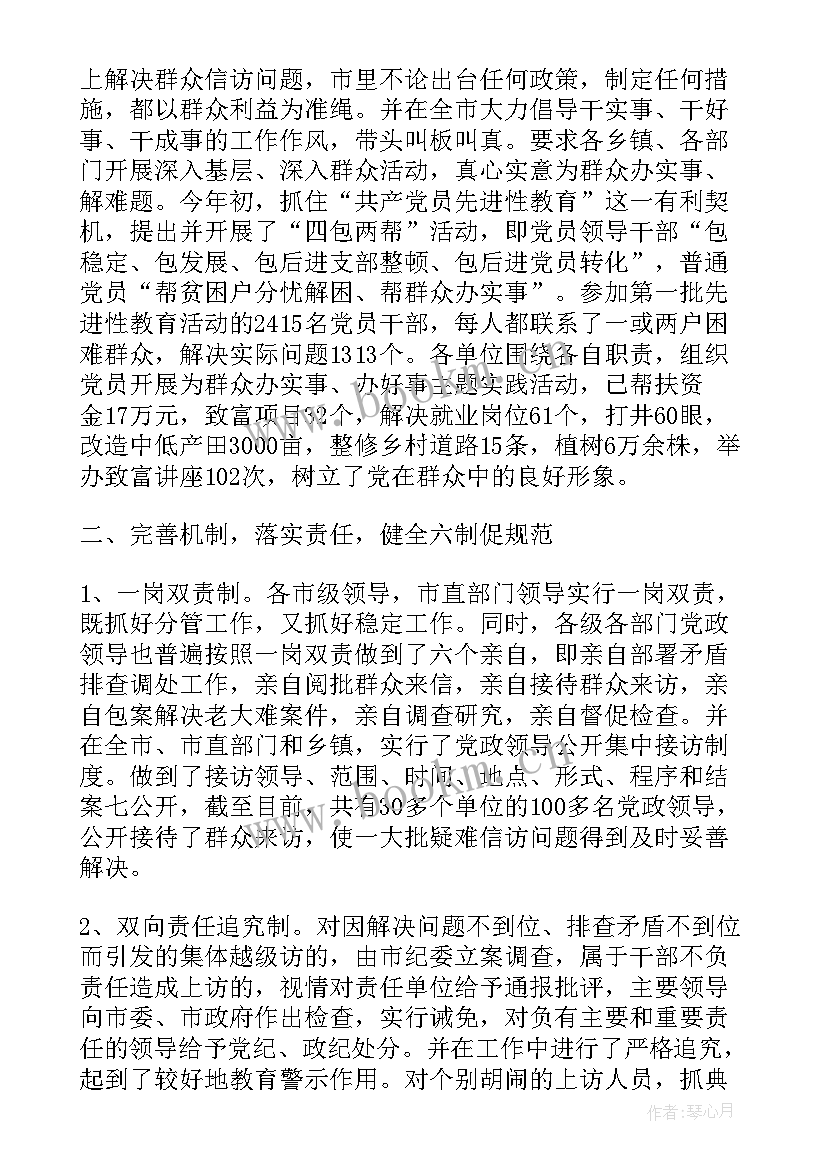 最新信访稳定汇报 信访稳定工作总结(大全6篇)