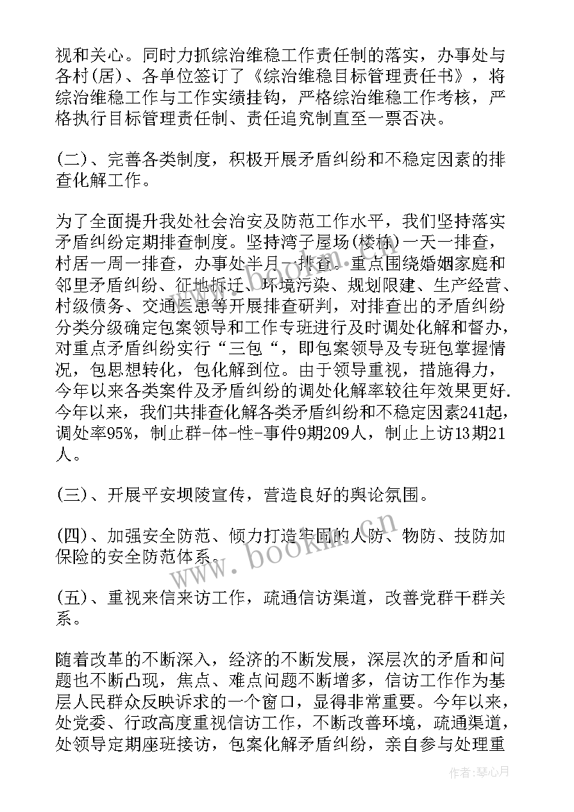 最新信访稳定汇报 信访稳定工作总结(大全6篇)