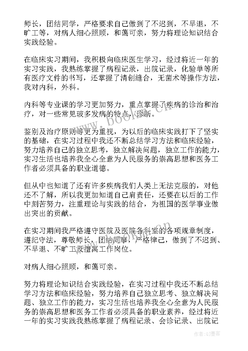 医学检验生自我鉴定二年级 医学检验自我鉴定(精选9篇)