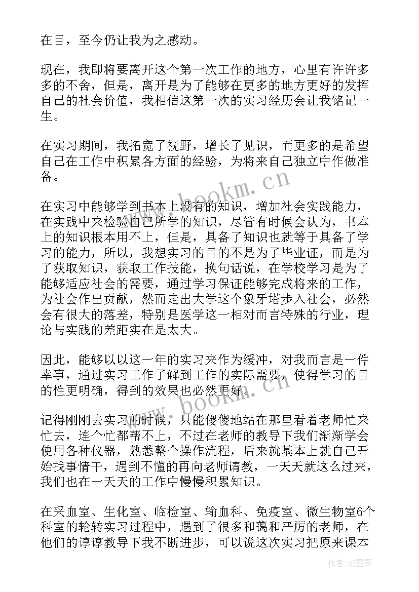 医学检验生自我鉴定二年级 医学检验自我鉴定(精选9篇)