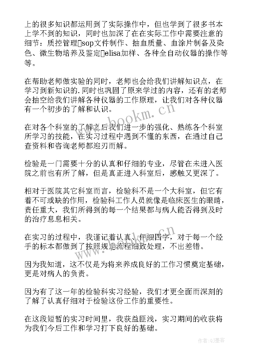 医学检验生自我鉴定二年级 医学检验自我鉴定(精选9篇)