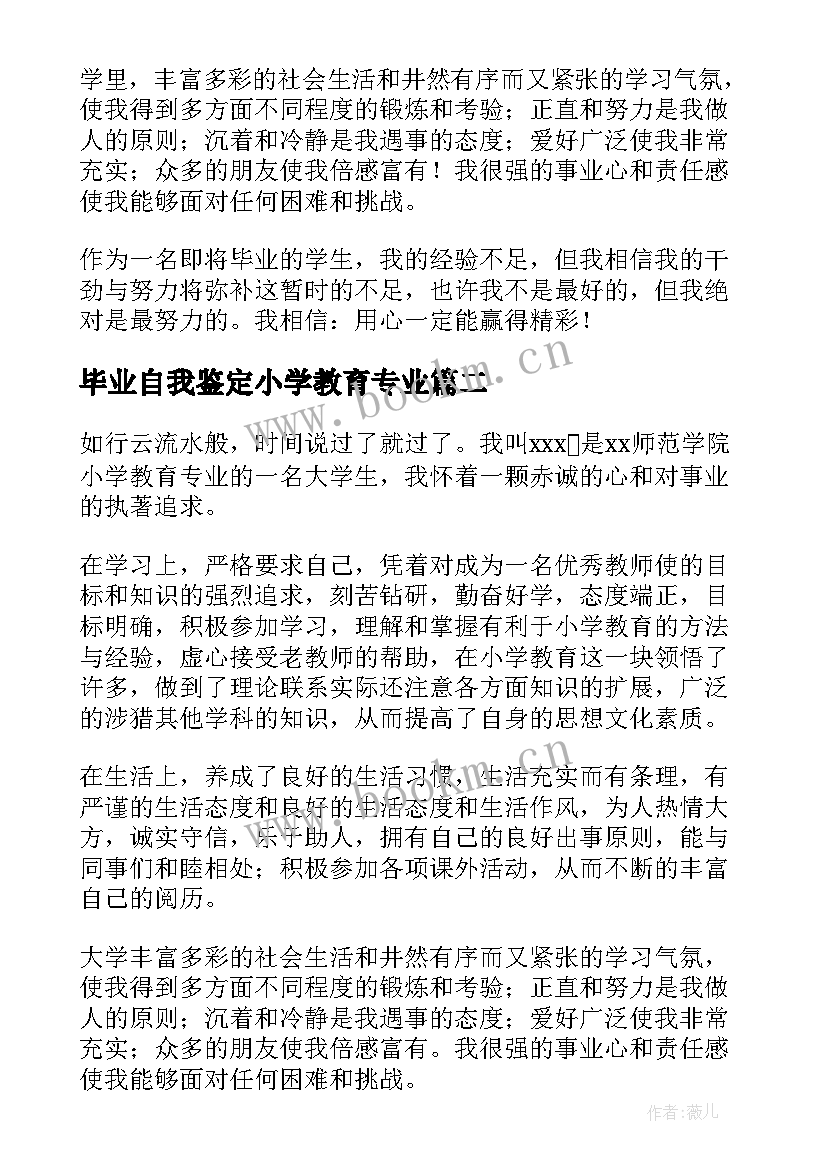 2023年毕业自我鉴定小学教育专业(精选8篇)