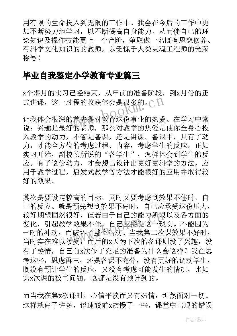 2023年毕业自我鉴定小学教育专业(精选8篇)