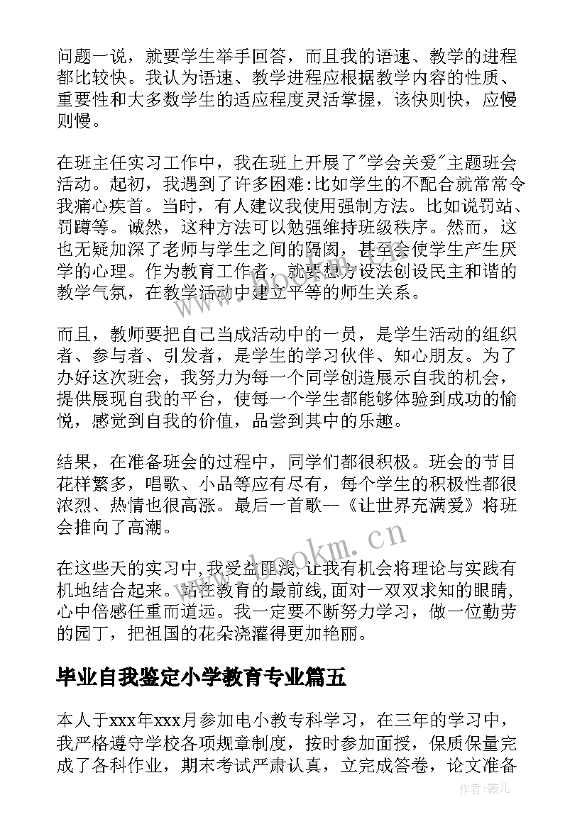 2023年毕业自我鉴定小学教育专业(精选8篇)