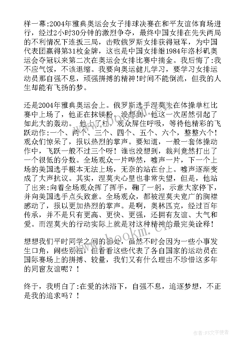 奥运精神英语介绍(汇总5篇)