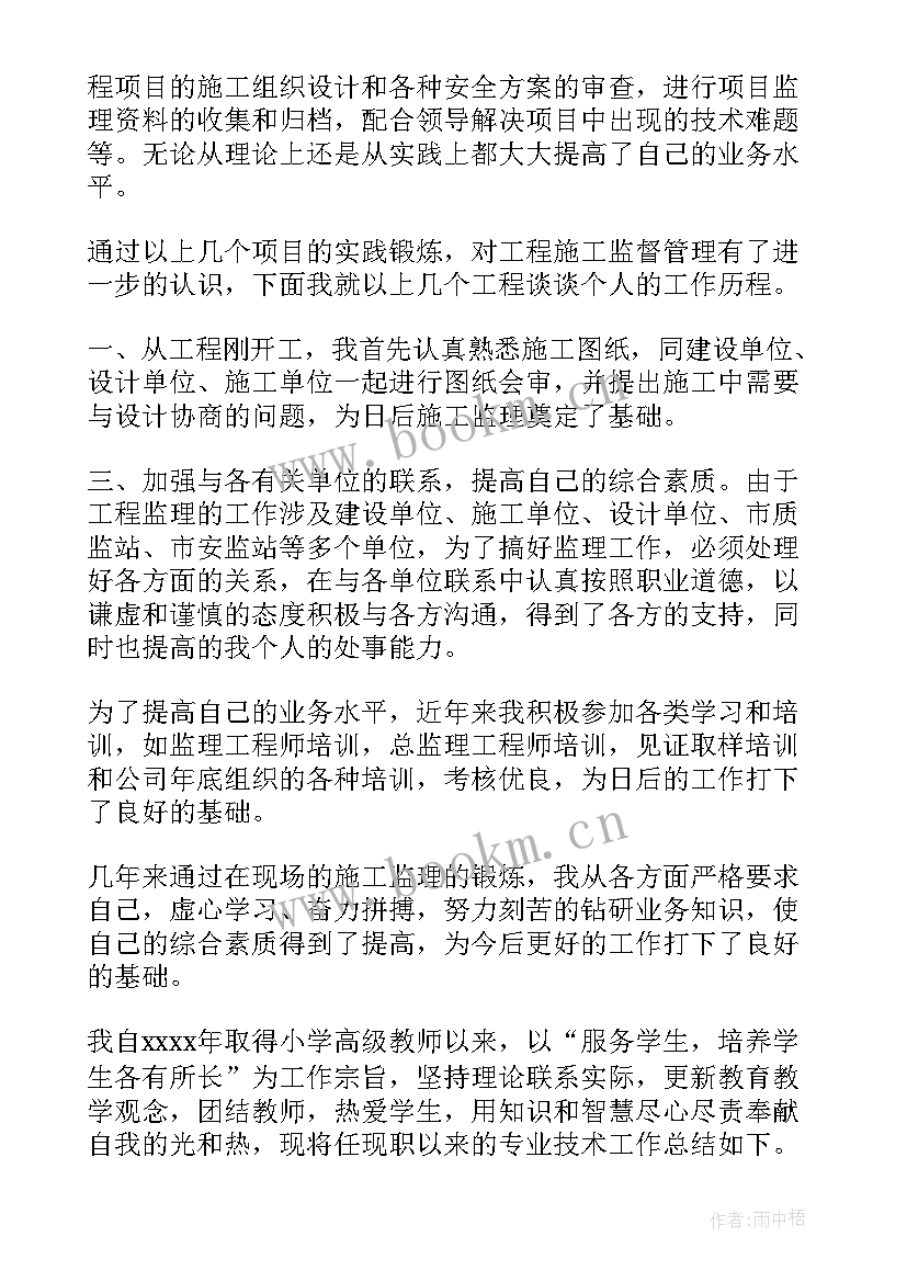 职称申请自我鉴定(优秀5篇)