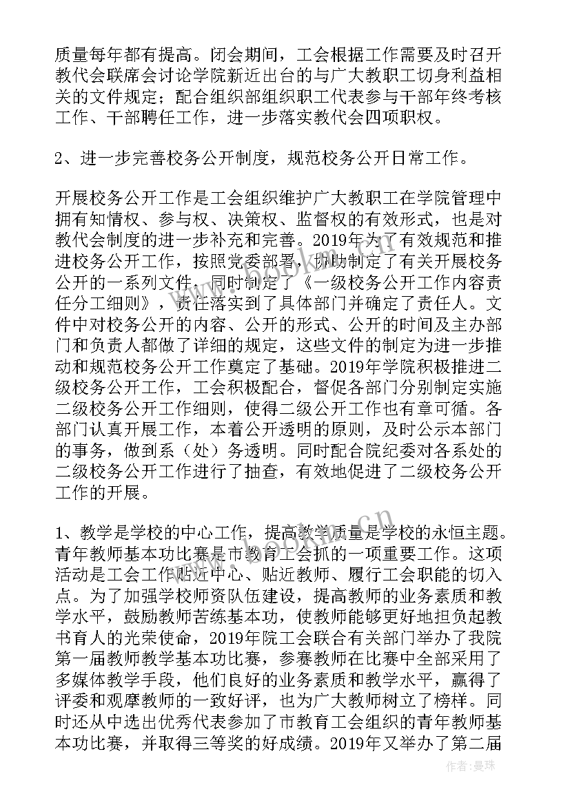 2023年选调生工作报告学院填 学院党委工作报告(精选9篇)