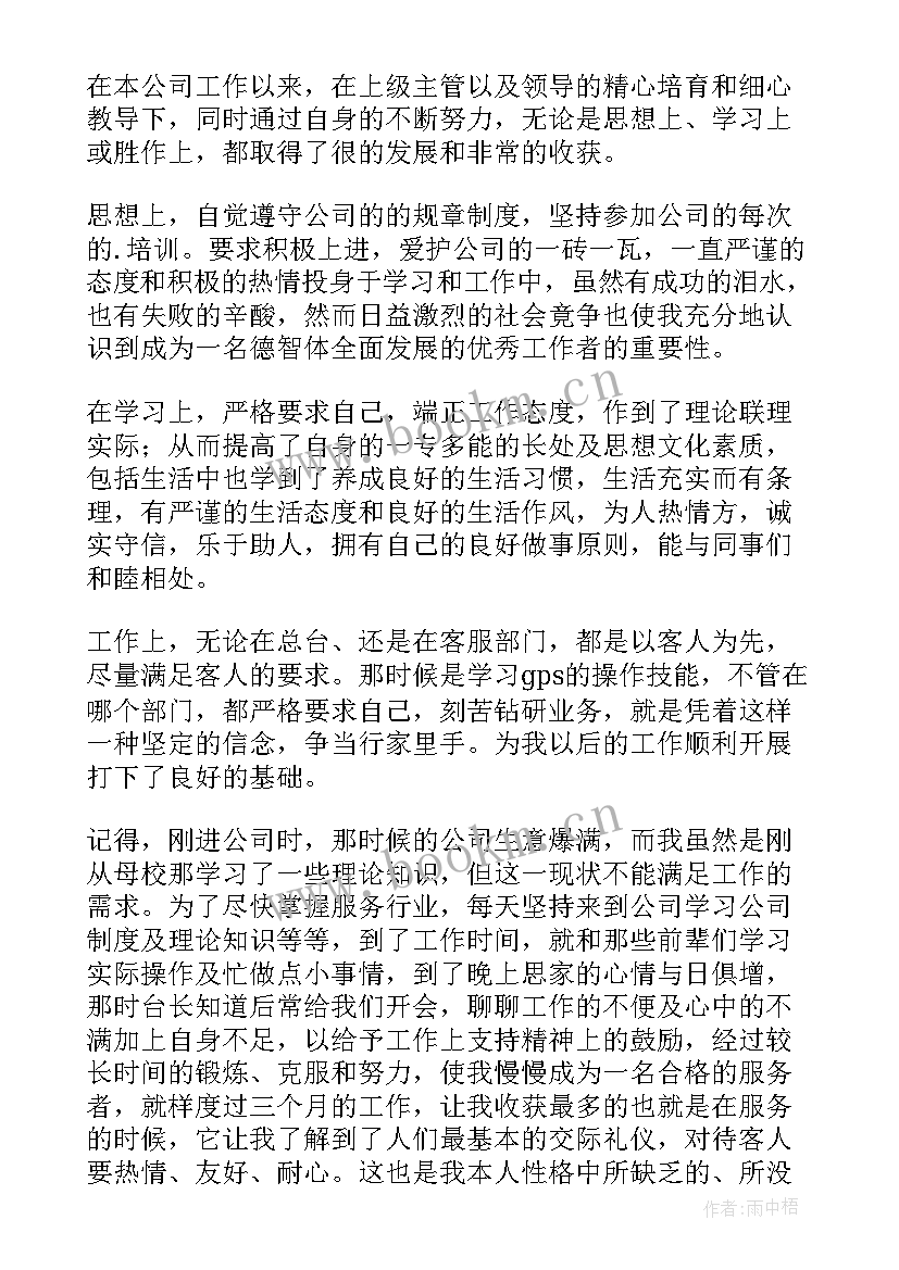 转正自我鉴定(优秀9篇)