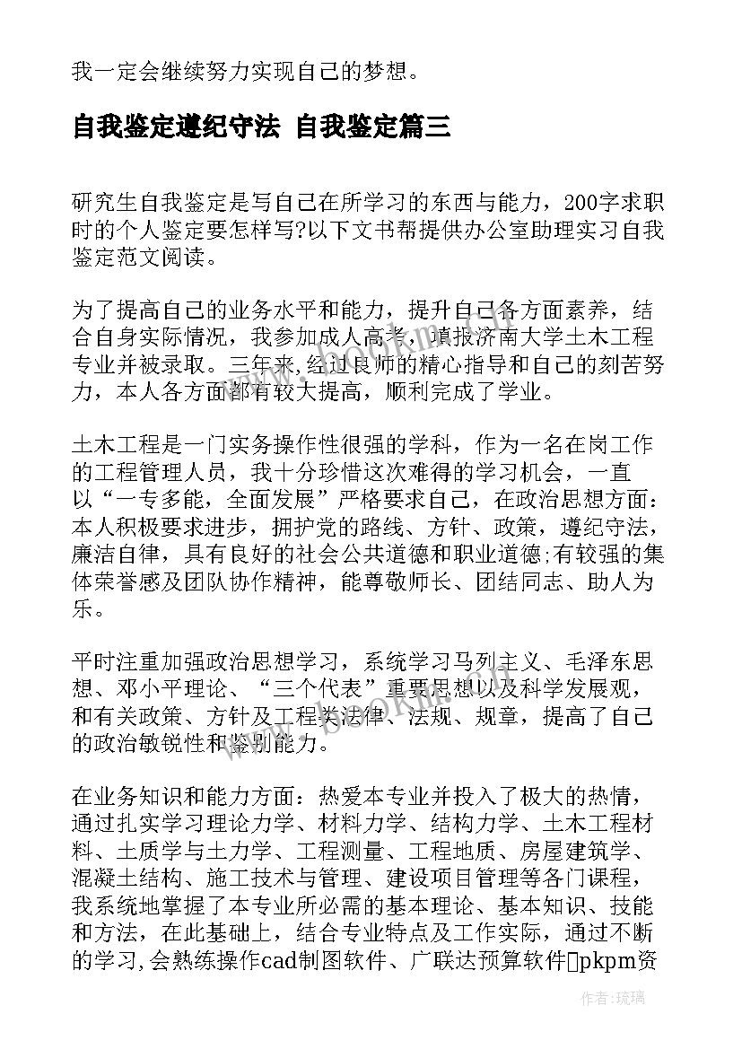 2023年自我鉴定遵纪守法 自我鉴定(模板7篇)