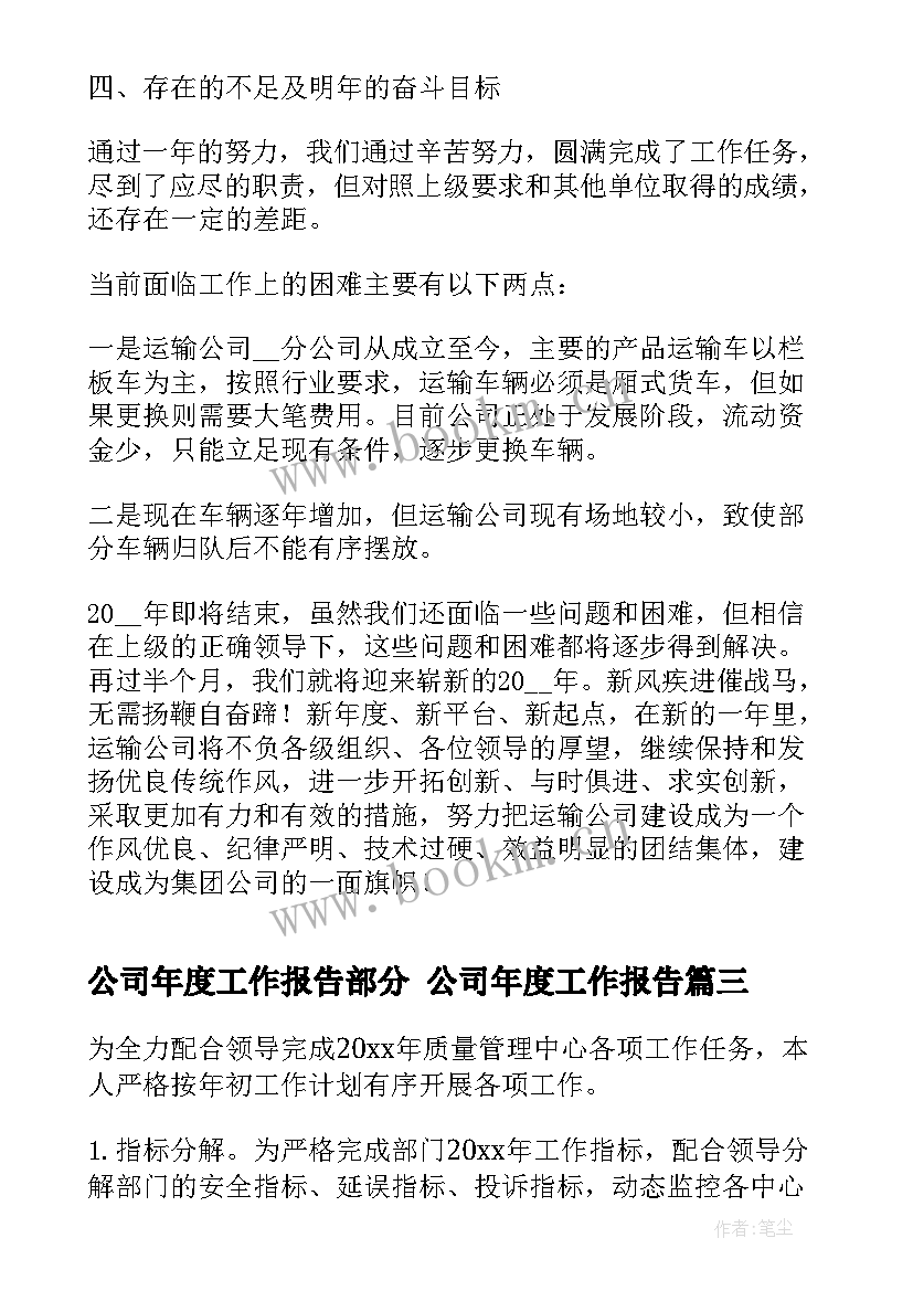 2023年公司年度工作报告部分 公司年度工作报告(模板6篇)