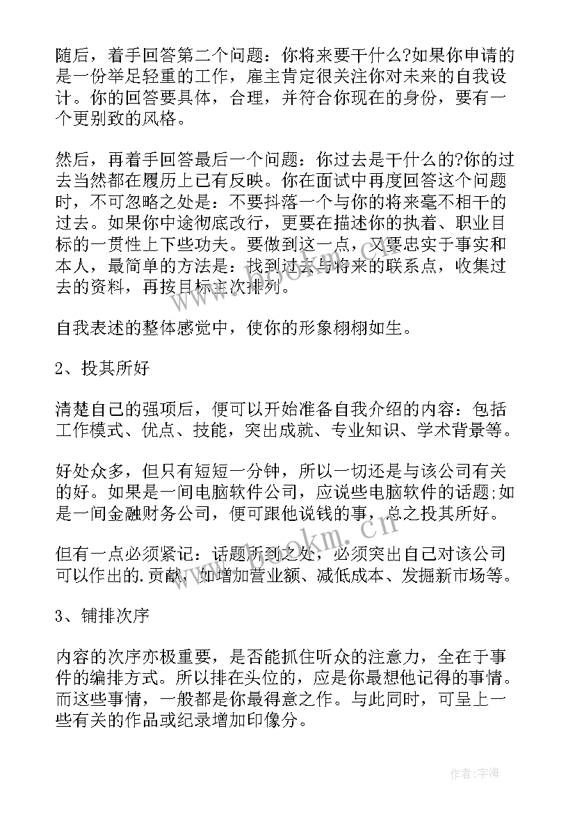 中职面试技巧和自我介绍(实用9篇)