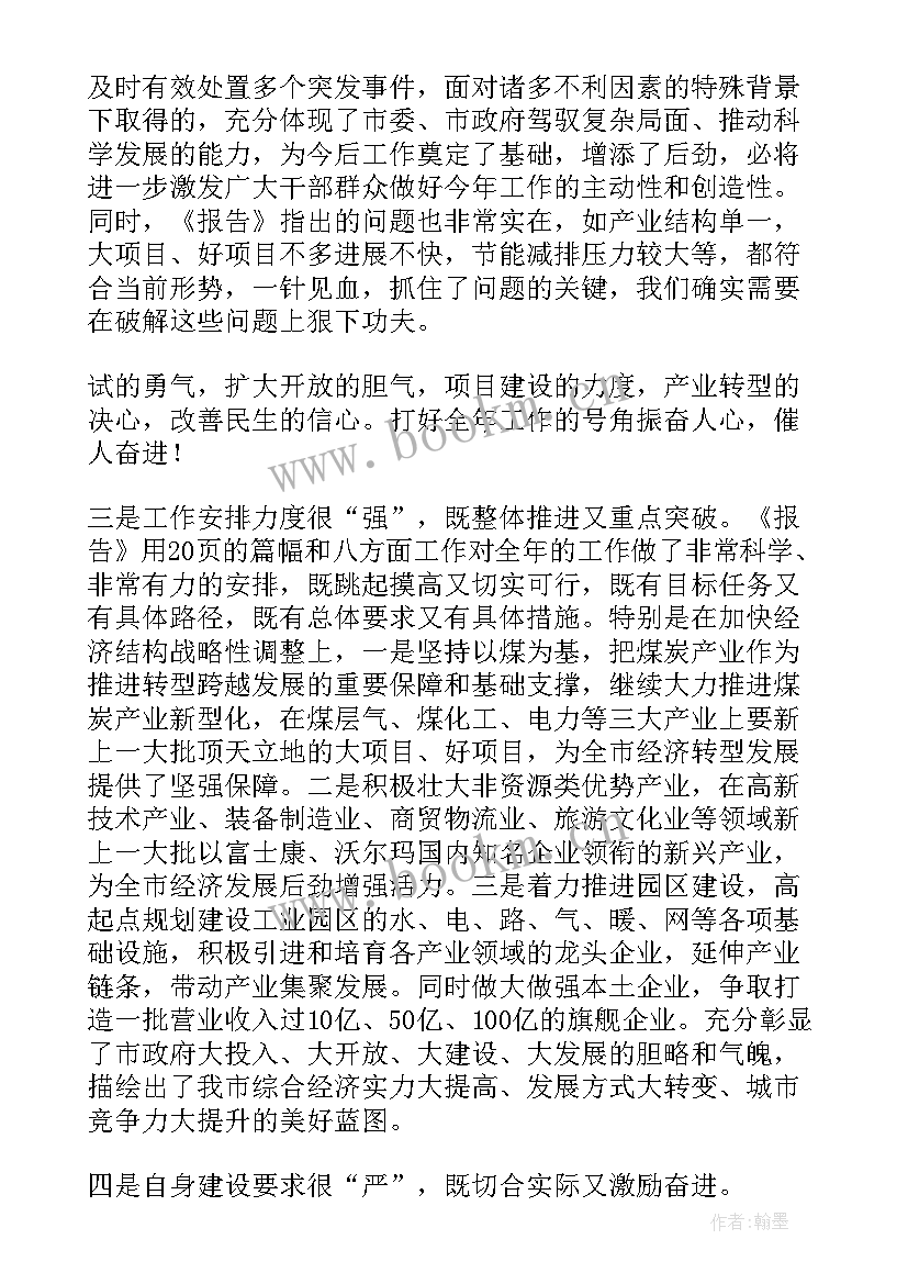 2023年政府报告征求意见发言 政府工作报告讨论发言(大全5篇)