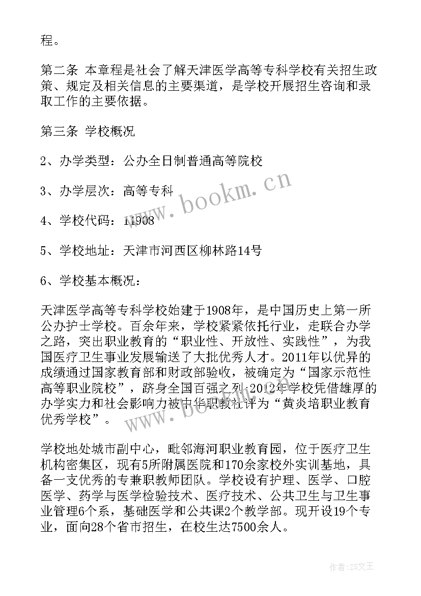 最新医学高等专科学校自我鉴定 南阳医学高等专科学校招生简章(实用10篇)