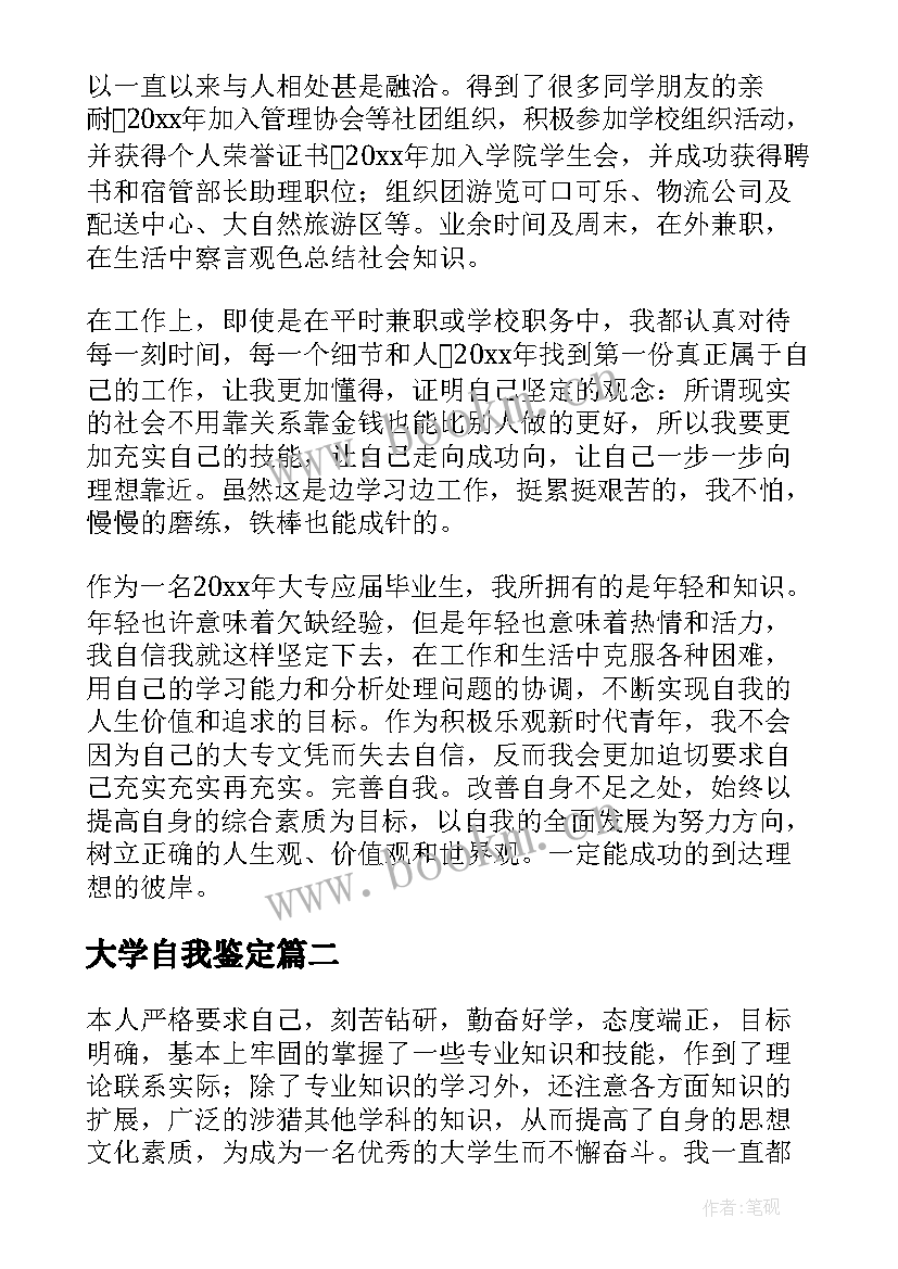 最新大学自我鉴定 大学生自我鉴定表自我鉴定(精选10篇)