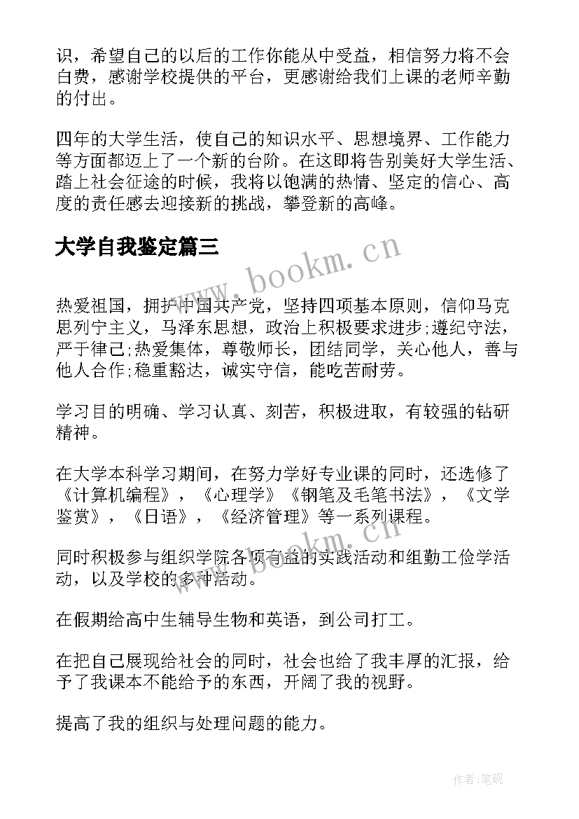 最新大学自我鉴定 大学生自我鉴定表自我鉴定(精选10篇)