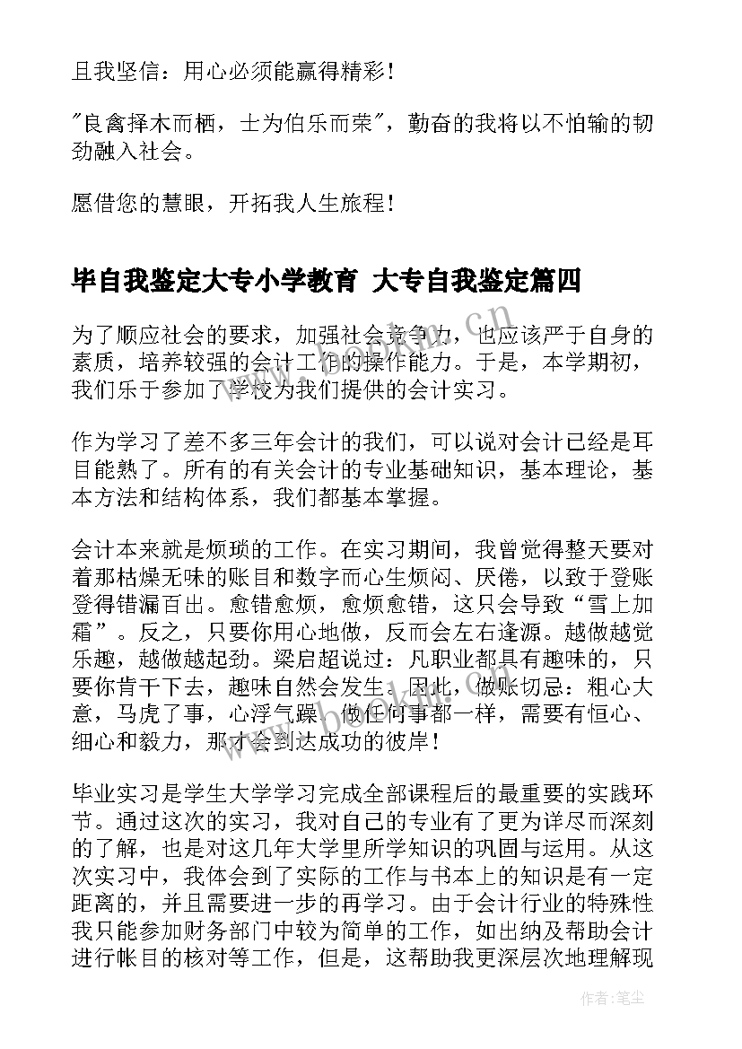 最新毕自我鉴定大专小学教育 大专自我鉴定(精选5篇)