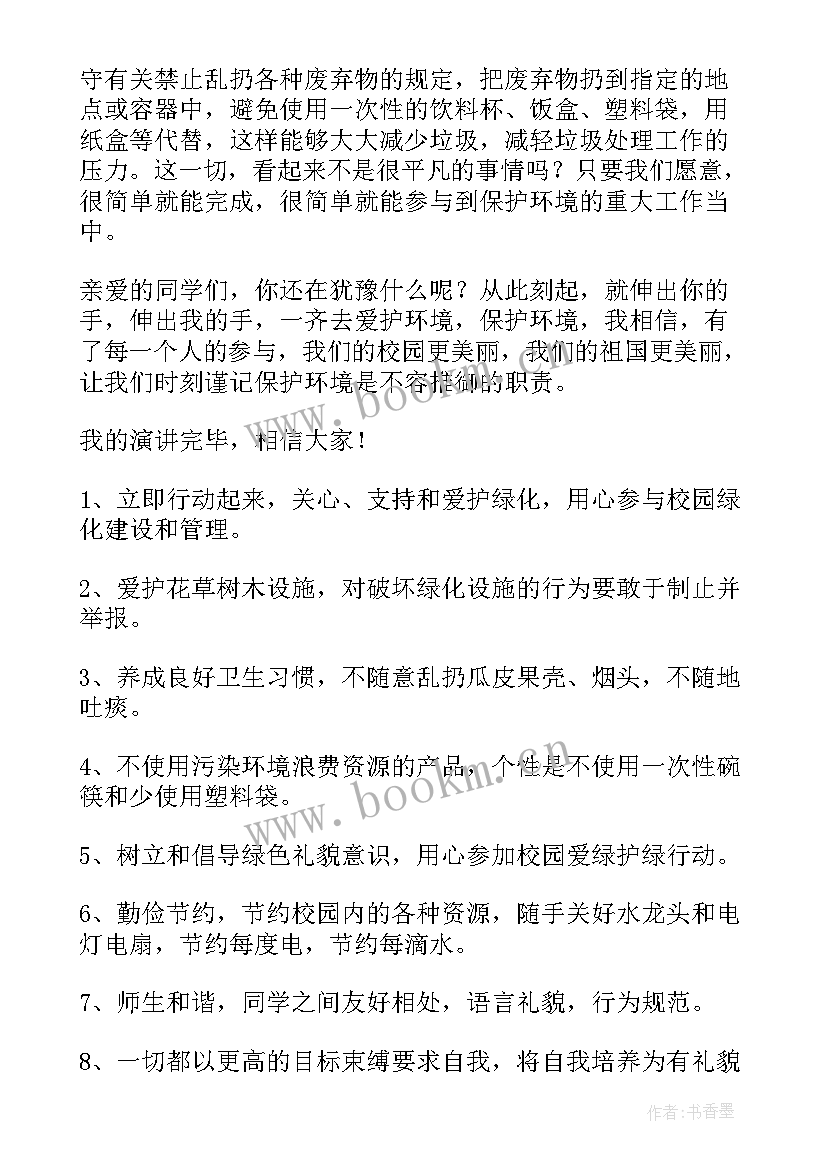 2023年保护贵阳环境演讲稿题目 保护环境演讲稿题目高中(精选8篇)