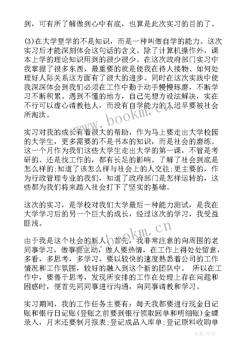 本职工作自我鉴定 转正自我鉴定转正自我鉴定自我鉴定(实用7篇)