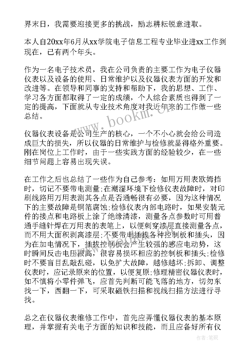 最新人资专业技术工作总结 专业技术工作报告(优质9篇)