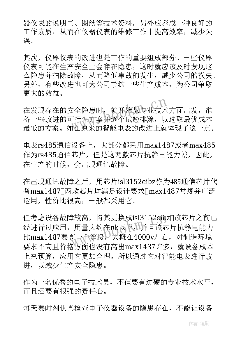 最新人资专业技术工作总结 专业技术工作报告(优质9篇)