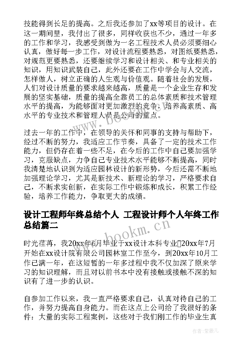 2023年设计工程师年终总结个人 工程设计师个人年终工作总结(大全5篇)