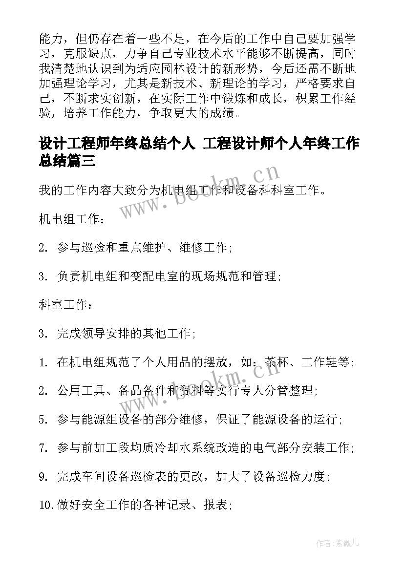 2023年设计工程师年终总结个人 工程设计师个人年终工作总结(大全5篇)