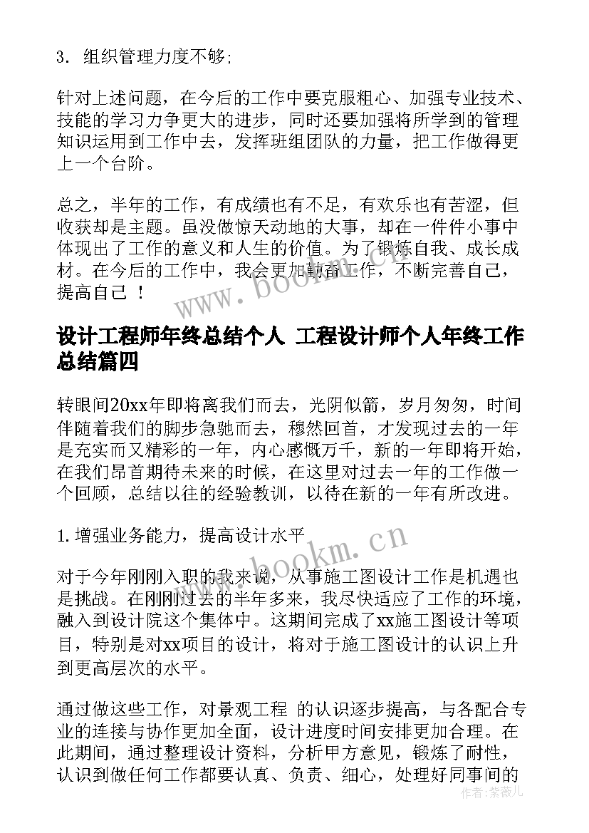 2023年设计工程师年终总结个人 工程设计师个人年终工作总结(大全5篇)