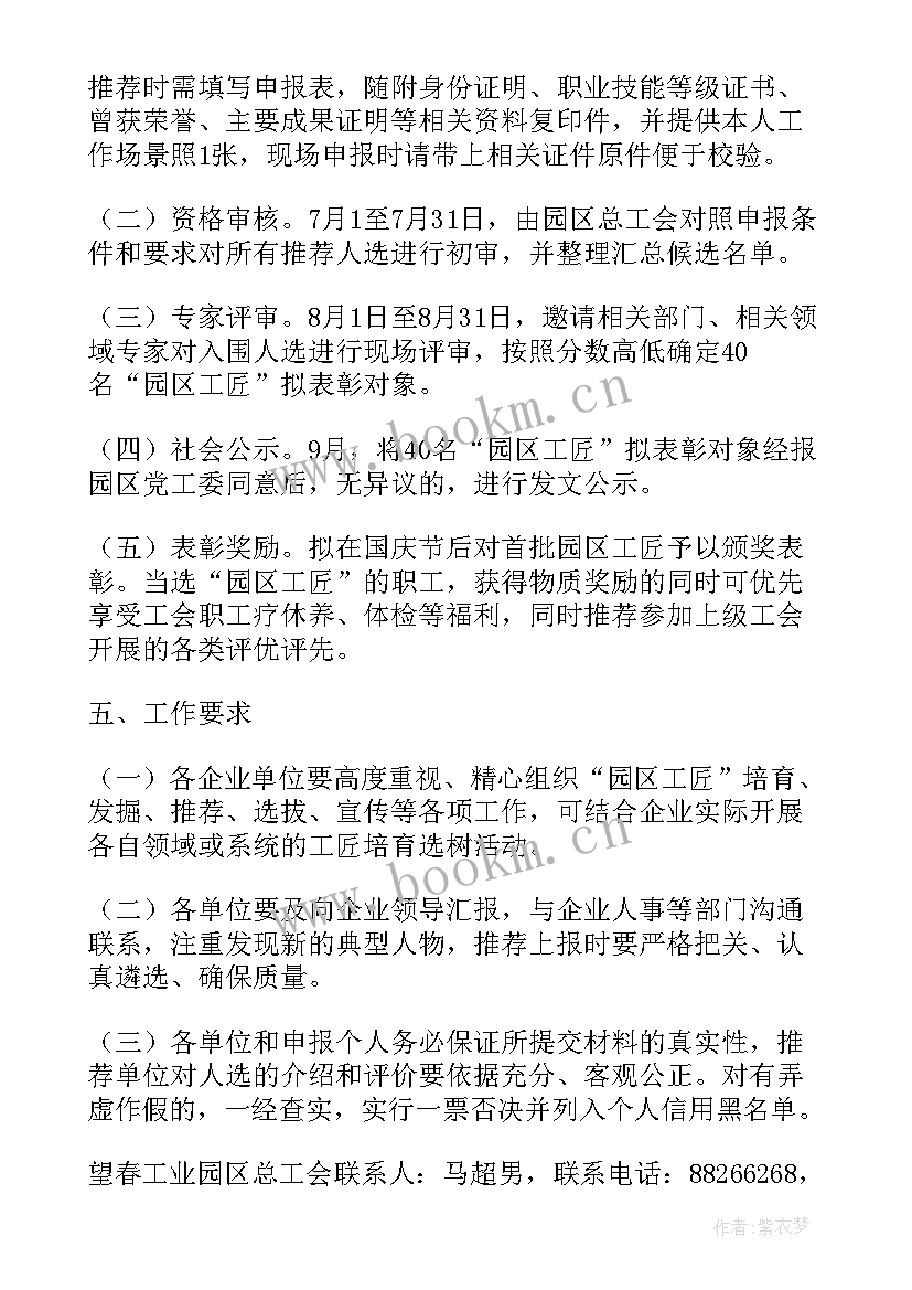 2023年学校开展评选表彰工作报告 开展园区工匠评选表彰活动的通知(优秀5篇)