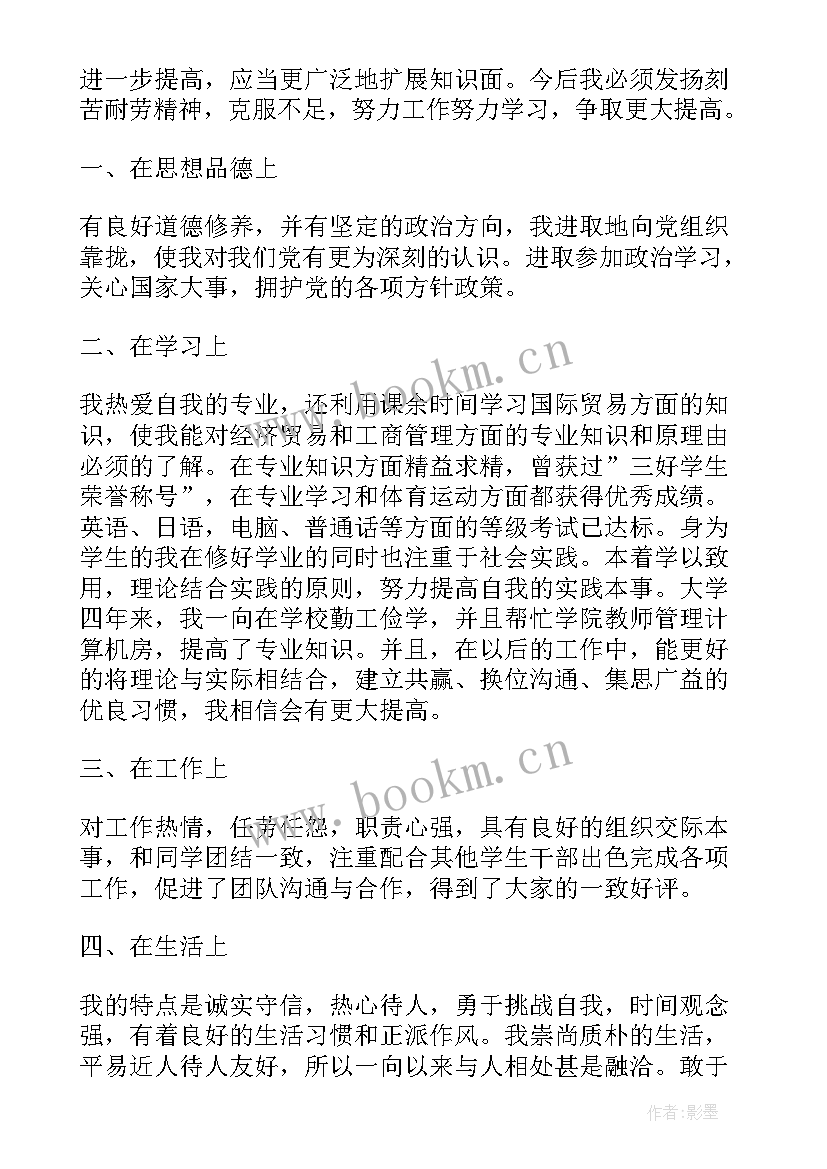 最新本科毕业自我鉴定格式 本科毕业自我鉴定(模板5篇)