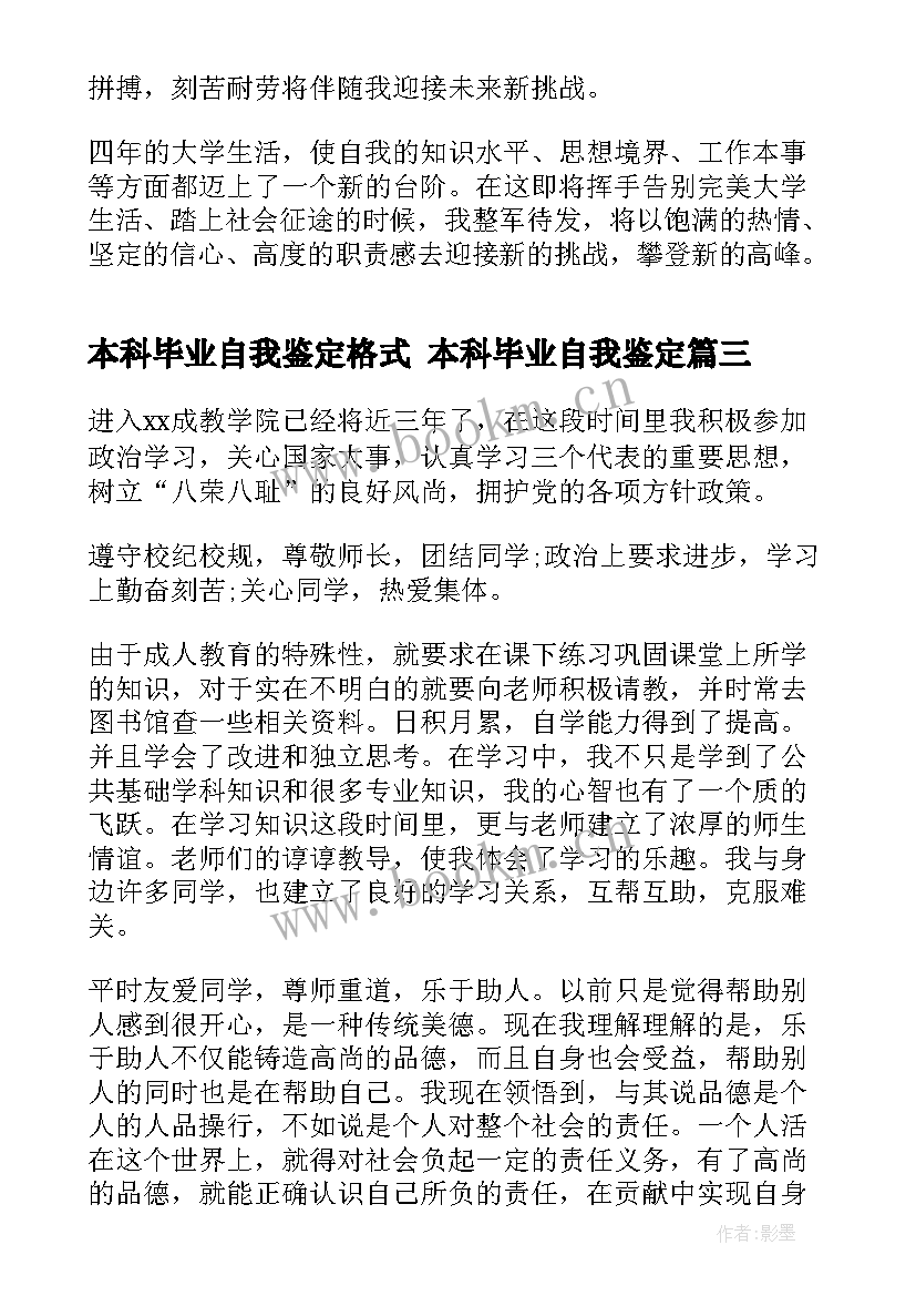 最新本科毕业自我鉴定格式 本科毕业自我鉴定(模板5篇)